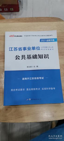 事业编考试参考书目的多样性与一致性探究