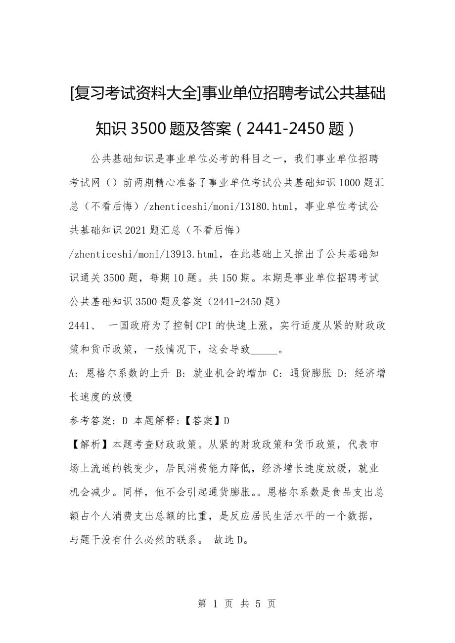 事业编考试题库备考指南，策略、挑战与备考建议解析题库3500题