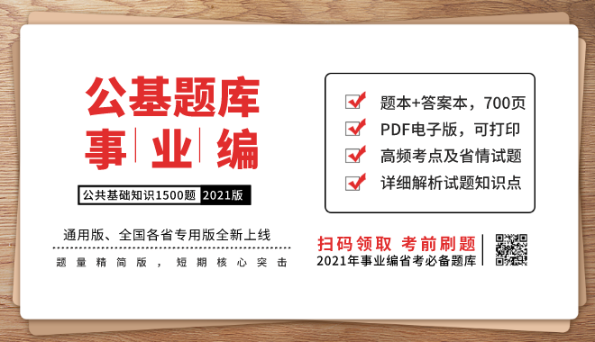 事业单位考试备考利器，题库大全助你轻松应对挑战