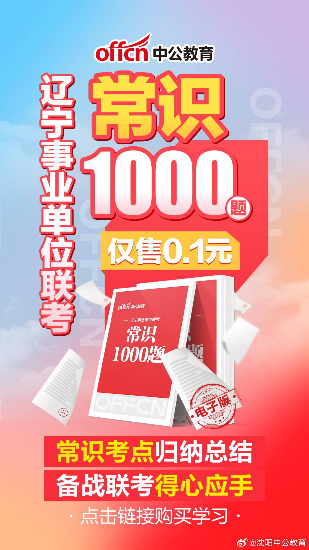 事业编备考宝典，常识题库4000题与备考指南策略