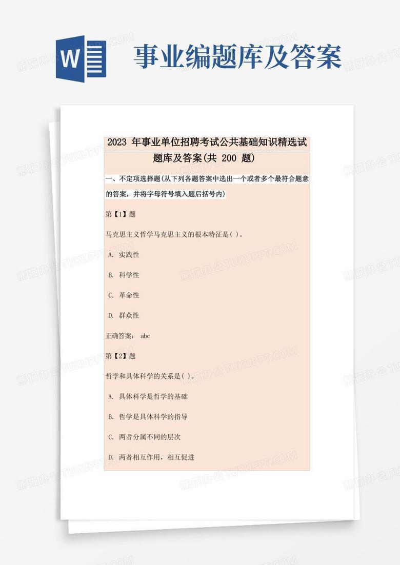 事业单位公基题库及答案，公职人员知识储备提升的关键资源