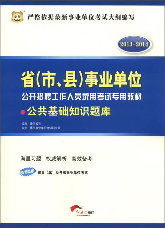 事业单位考试公共基础知识题库运用策略与重要性探讨