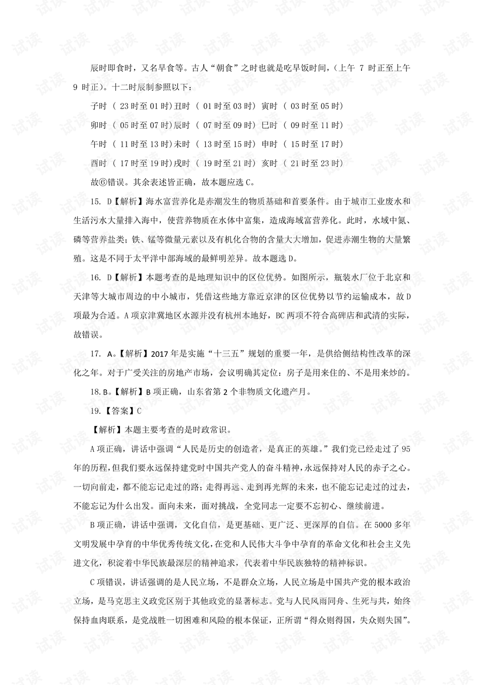 事业单位考试真题卷子深度解析与解析技巧