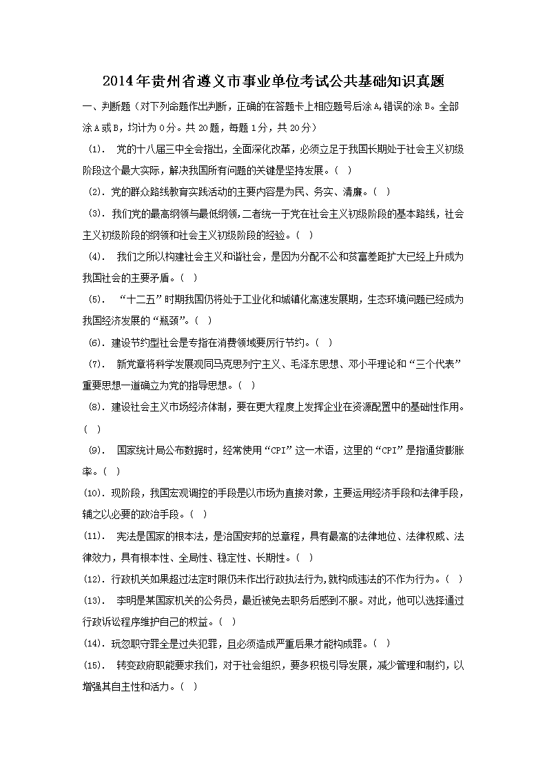 贵州事业单位考试真题卷深度解析