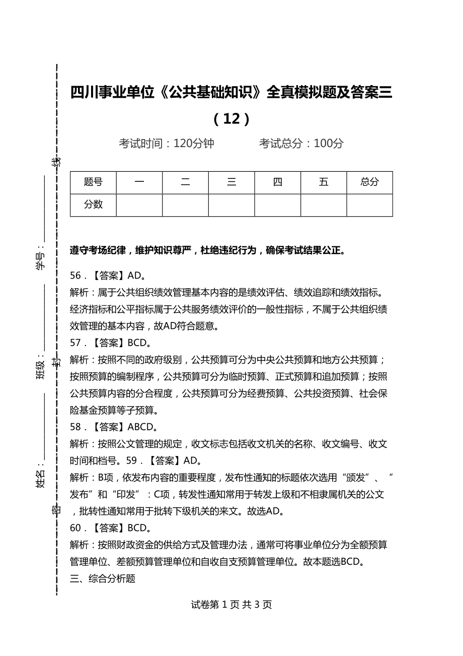 攀枝花事业单位真题深度分析与探讨