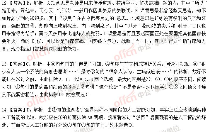 最新事业单位招聘题库及详解解析