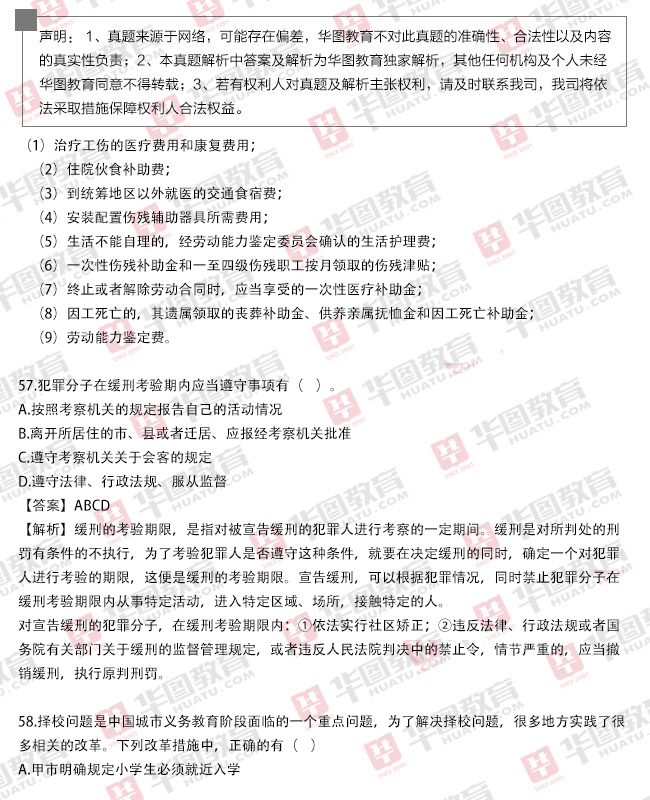 事业单位考试公共基础知识真题深度解析