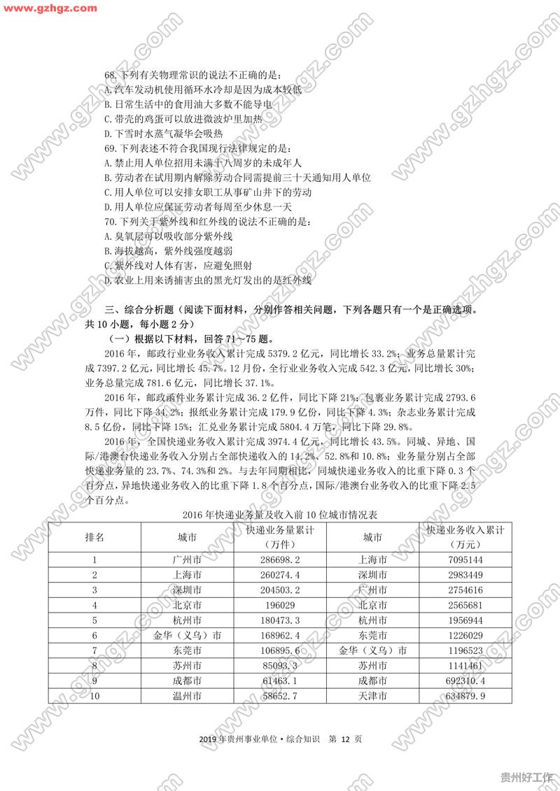 贵州事业单位考试真题深度解析