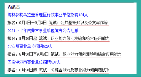 内蒙古事业单位考试真题深度分析与解读