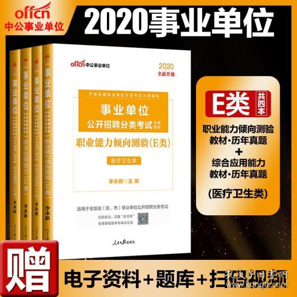 备战2024事业编考试E类，洞悉真题趋势与备考策略