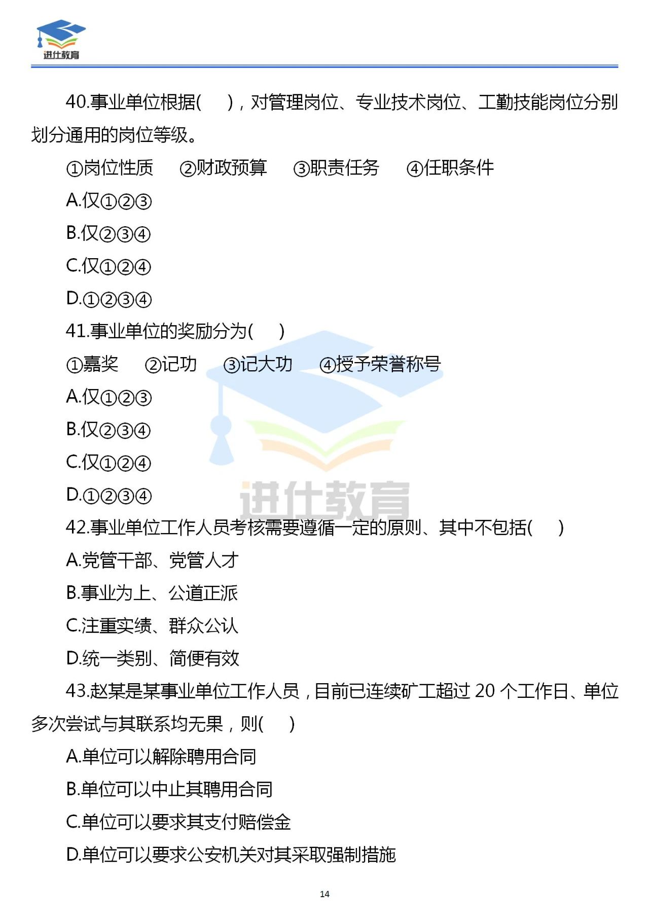 研究与探讨，以2024年上半年事业单位考试真题为例的分析研究