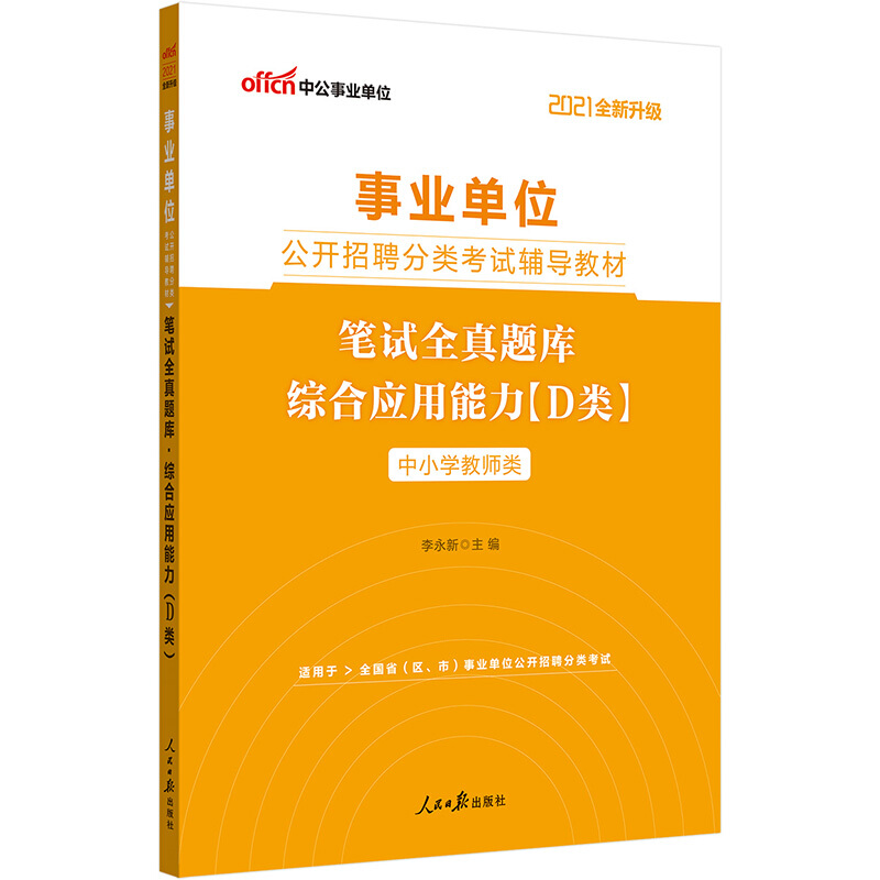 中公教育2021事业单位考试试题深度解析