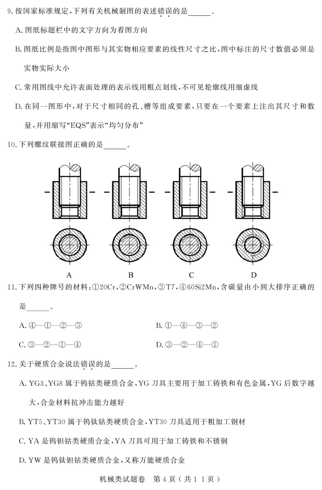 事业单位技师考试题库及详解答案汇总