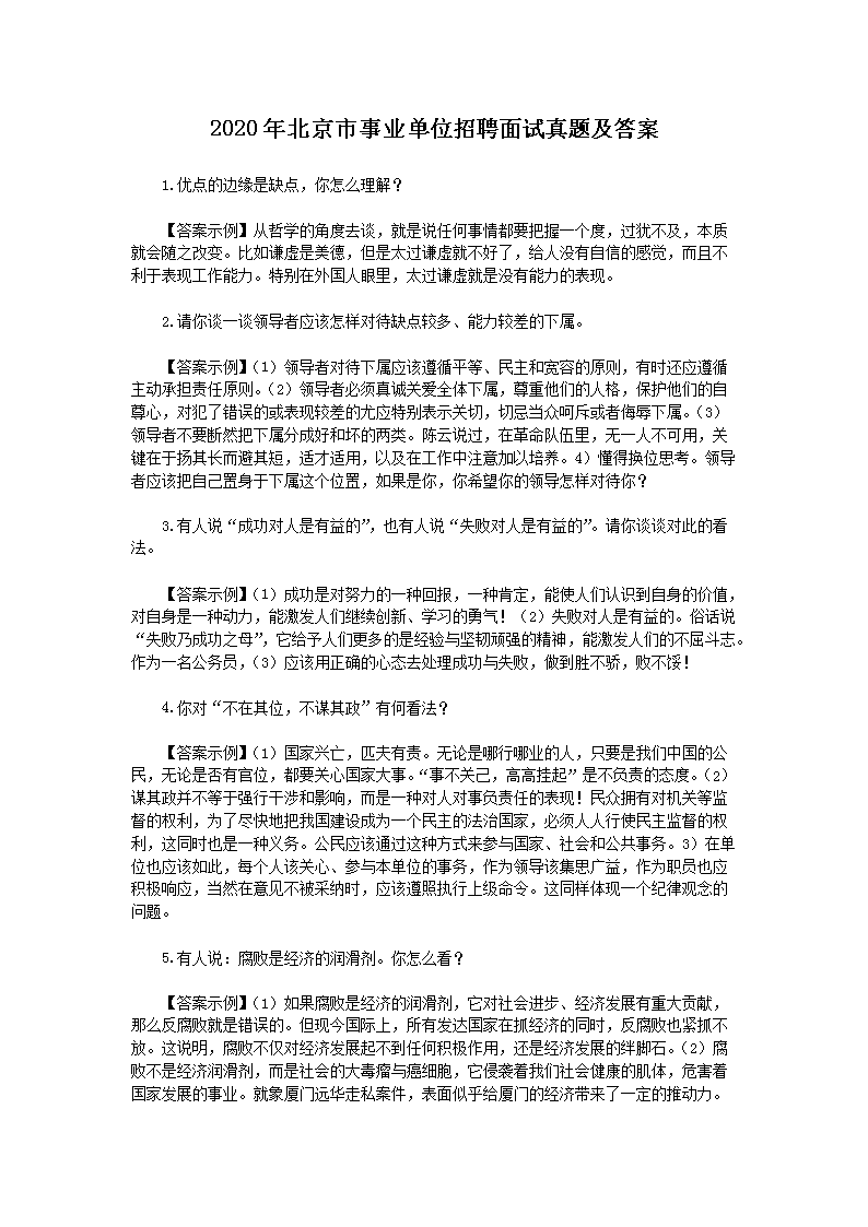 最新事业单位招聘题库及详解解析