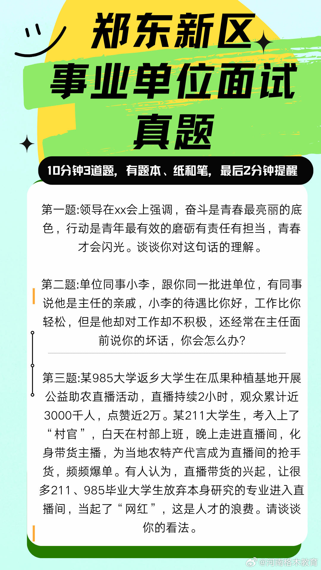 事业编面试真题题库深度分析与解读