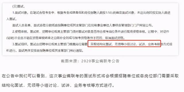 事业编考试面试流程详解与解析指南