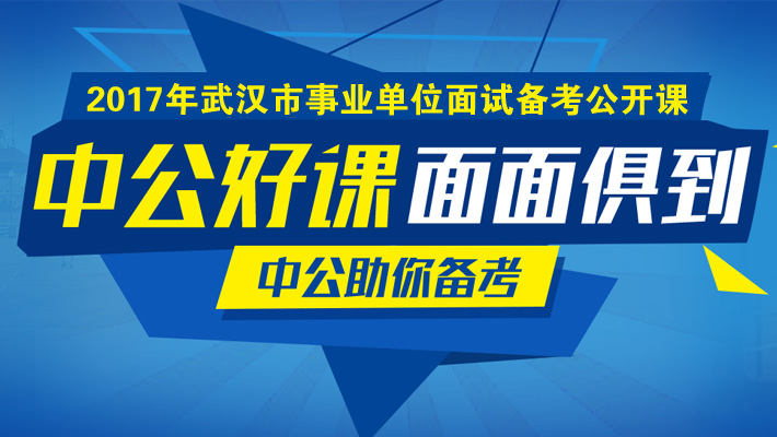 事业单位面试准备策略及技巧指南