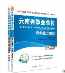 西藏事业编备考指南，书籍选择、使用策略与备考策略到2025年