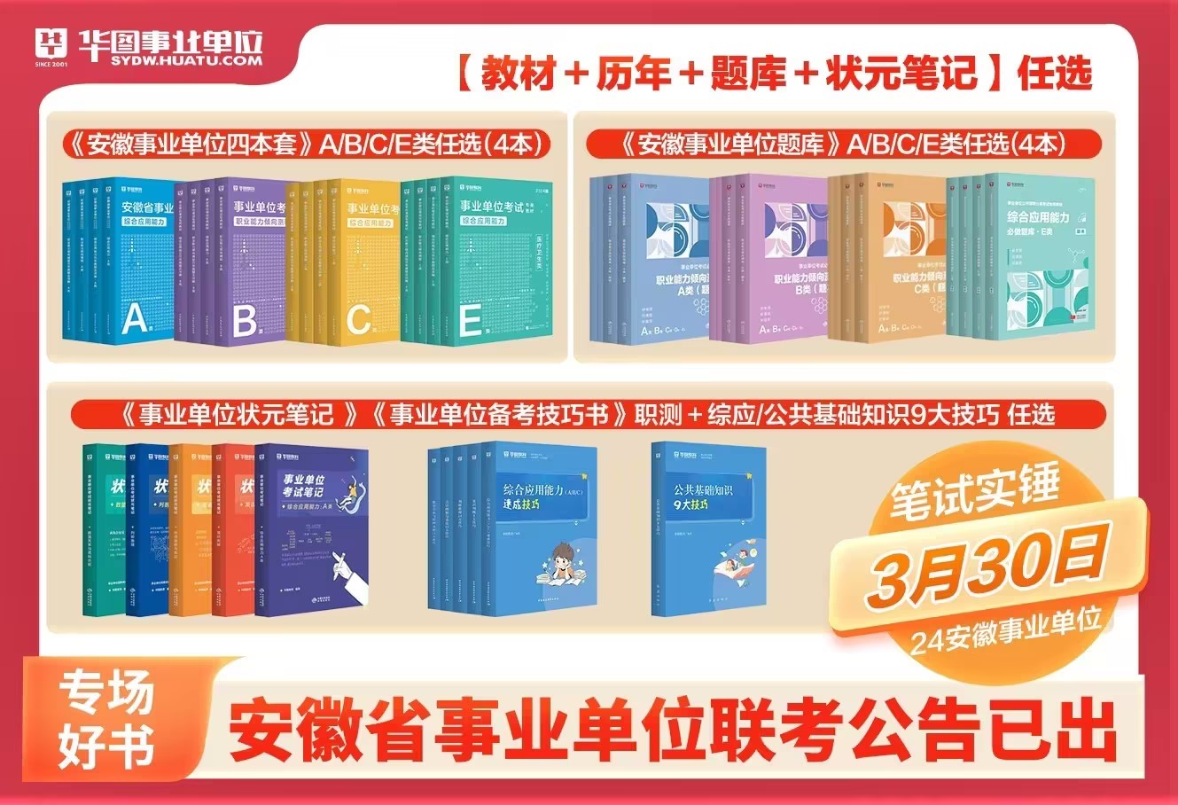 事业编考试综合类备考书籍，助力攀登成功阶梯