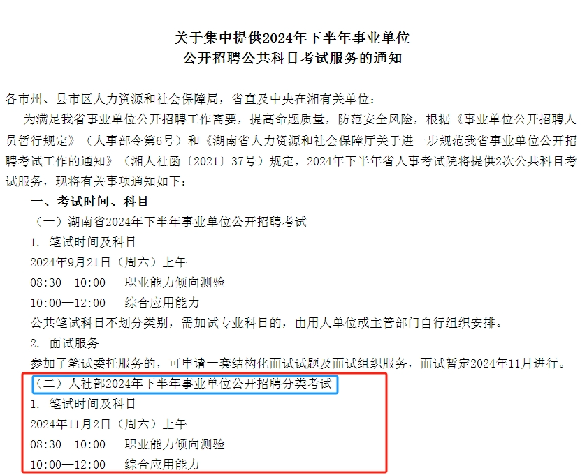 备战事业编考试，策略、准备与行动指南（2024下半年版）