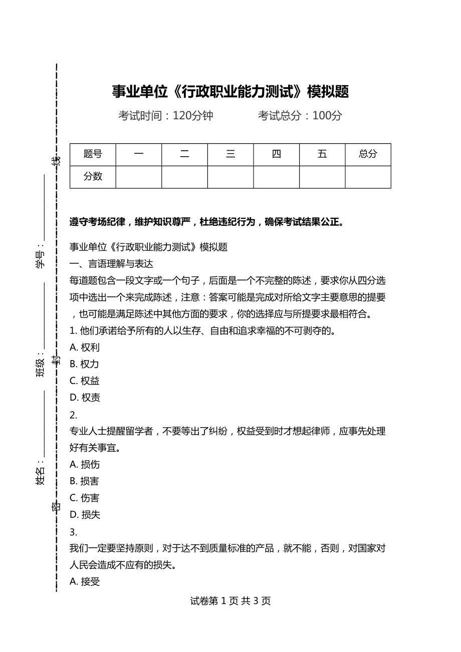 事业单位考试模拟题全套详解及解析指南