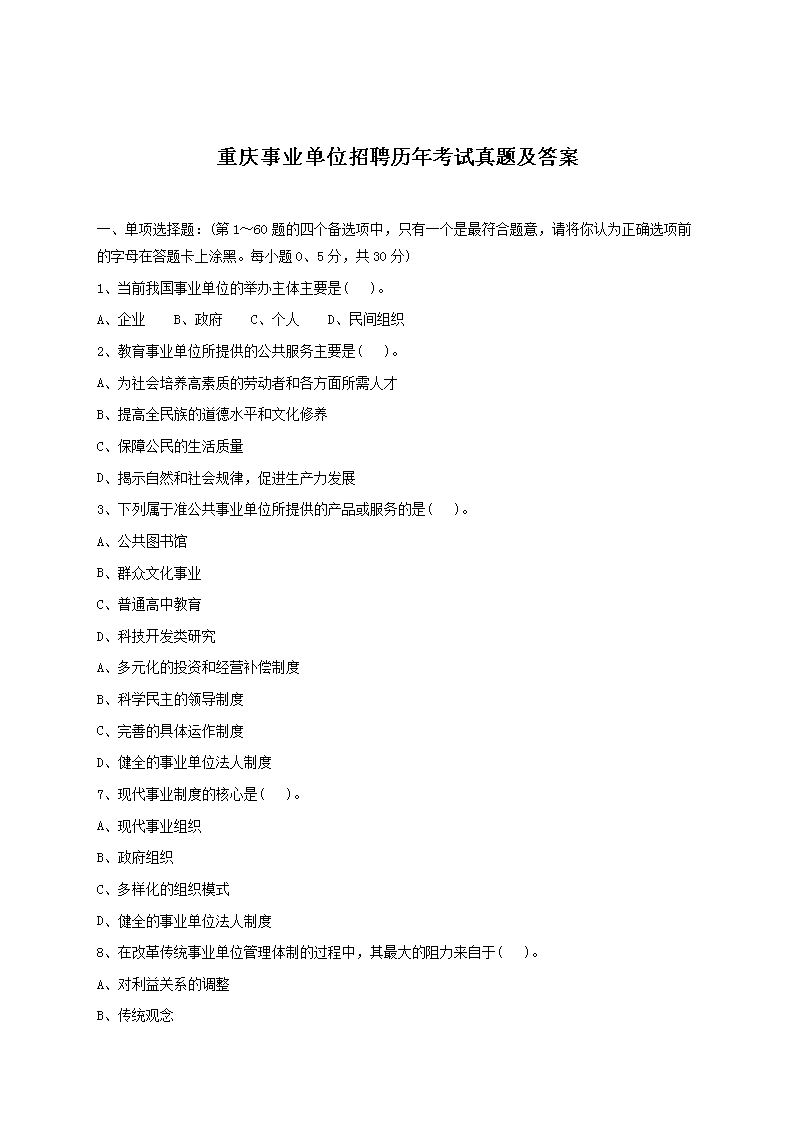 事业单位考试模拟题难度解析及应对策略，超越真题的挑战