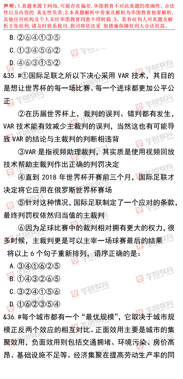 事业单位考试模拟题及详解解析