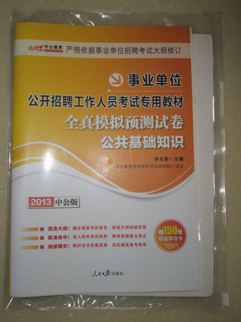 事业单位考试模拟题购买渠道与备考指南