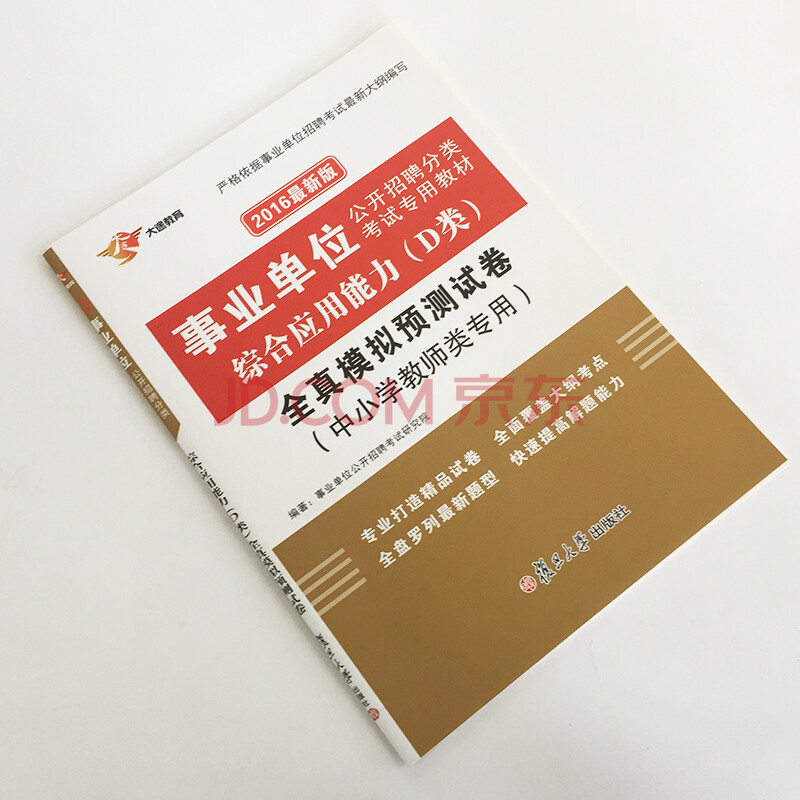 事业单位考试备考指南，模拟试卷下载及备考策略与资源获取