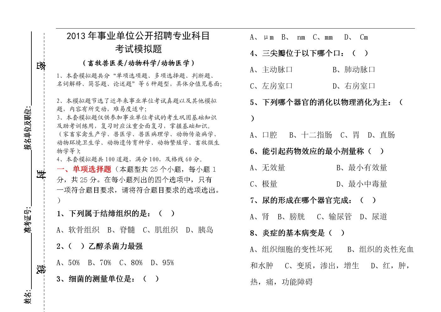 事业单位招聘模拟试题详解及解析