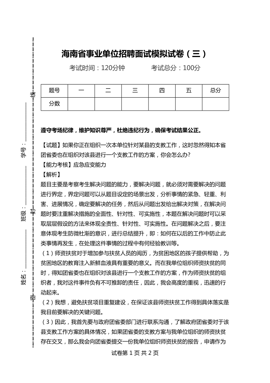 事业编考试模拟试题解析与备考指南