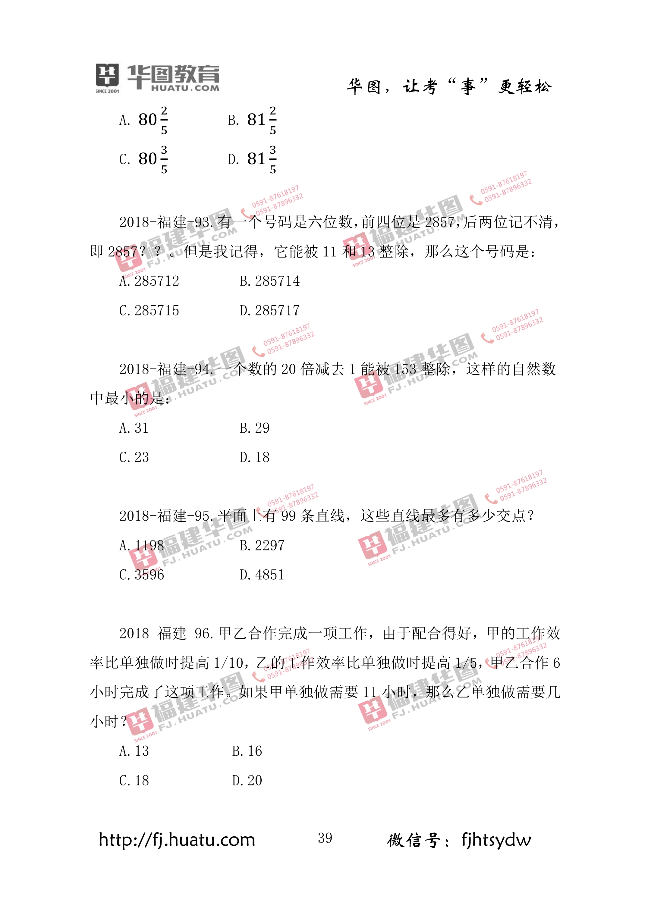 甘肃省事业单位考试试题题库研究与应用分析