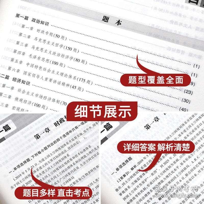 事业单位题库挑战与策略解析，4000题实战攻略