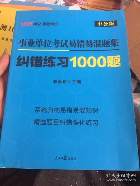 事业单位考试备考策略与实战解析，解析千题攻略