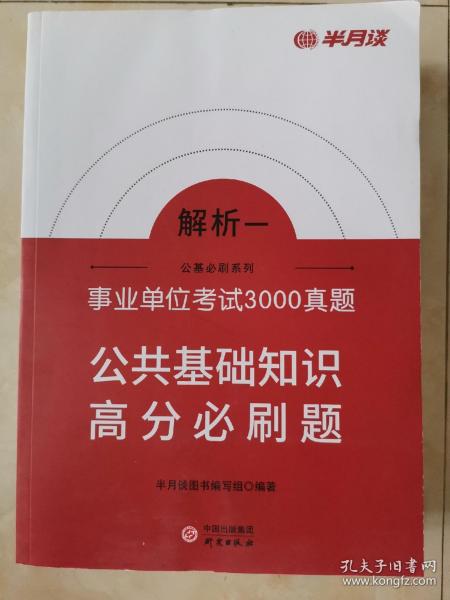 事业考试常识3000题详解解析指南