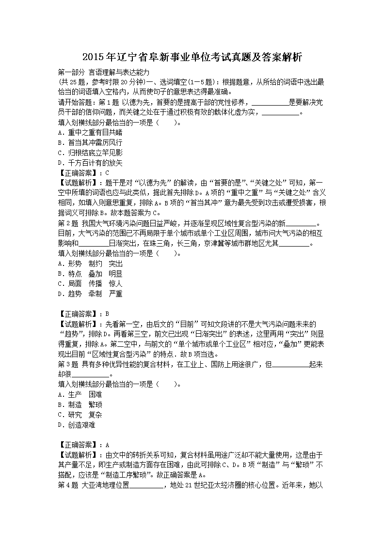 事业单位招聘历年考试卷的重要性与备考策略指南