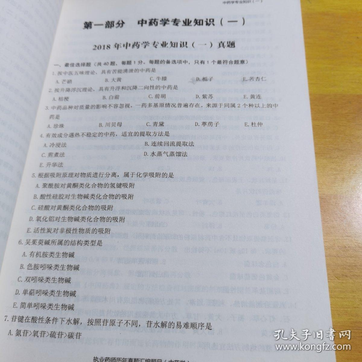 药学事业编历年真题深度分析与探讨