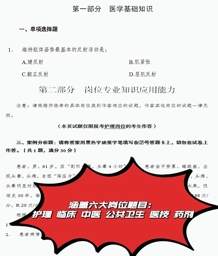 事业单位招聘历年真题详解与答案分析