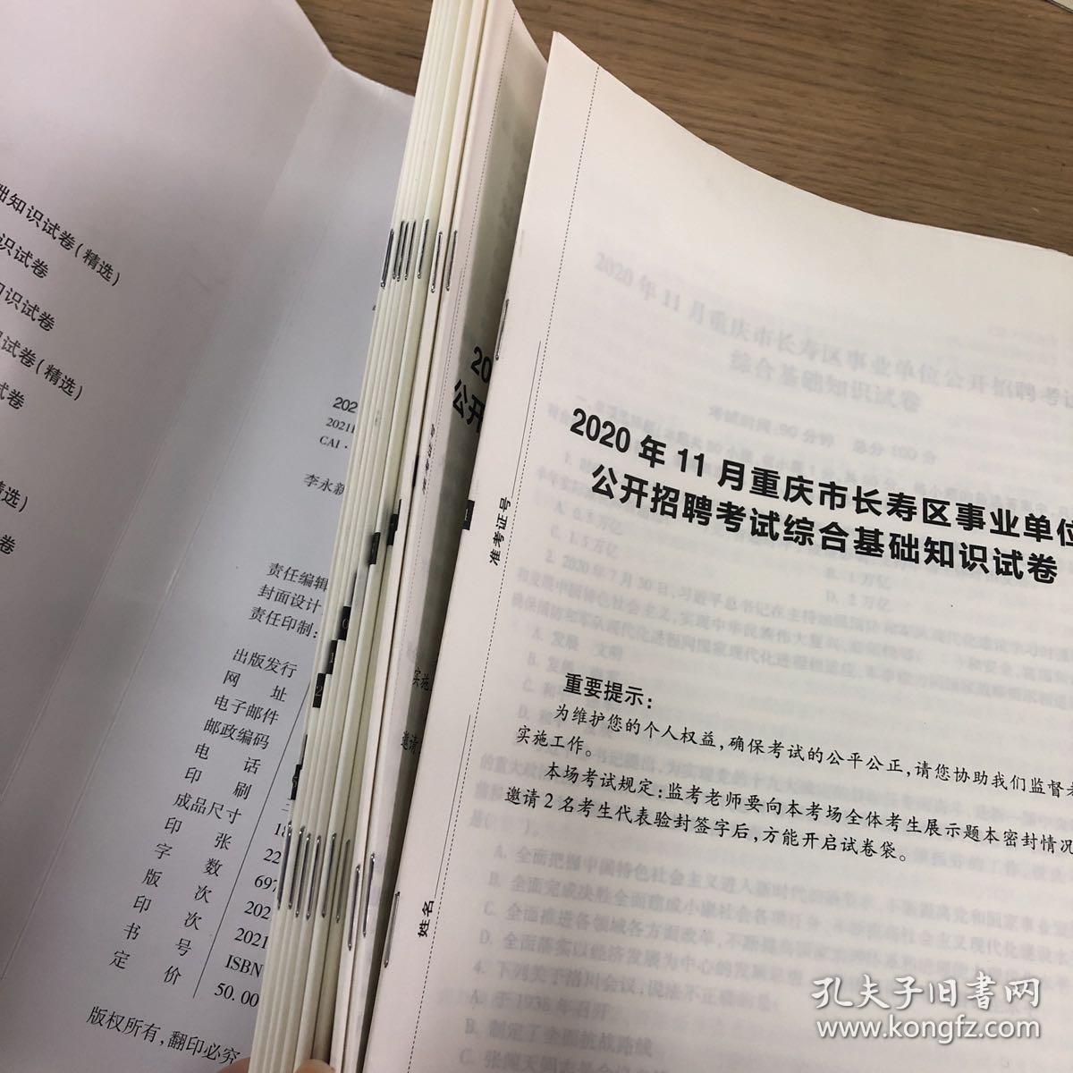 重庆事业单位历年真题解析及备考指南