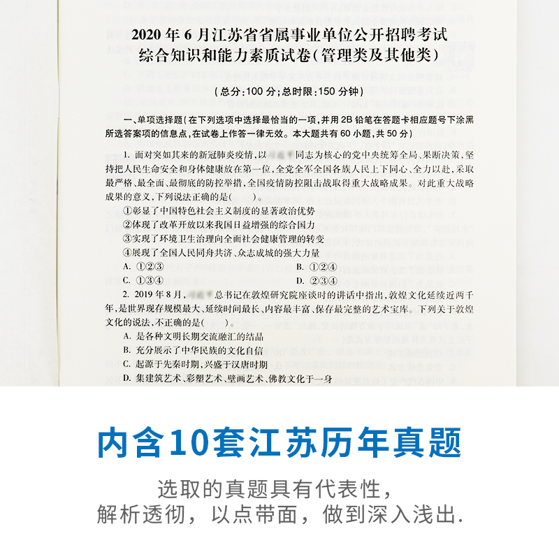 事业单位历年真题试卷的重要性及其有效利用策略