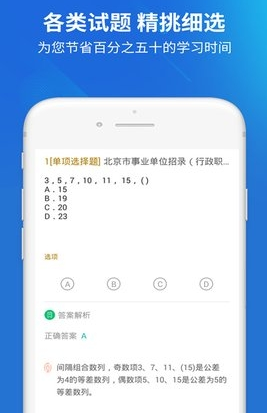 事业单位历年真题app，备考必备，轻松掌握考试动态