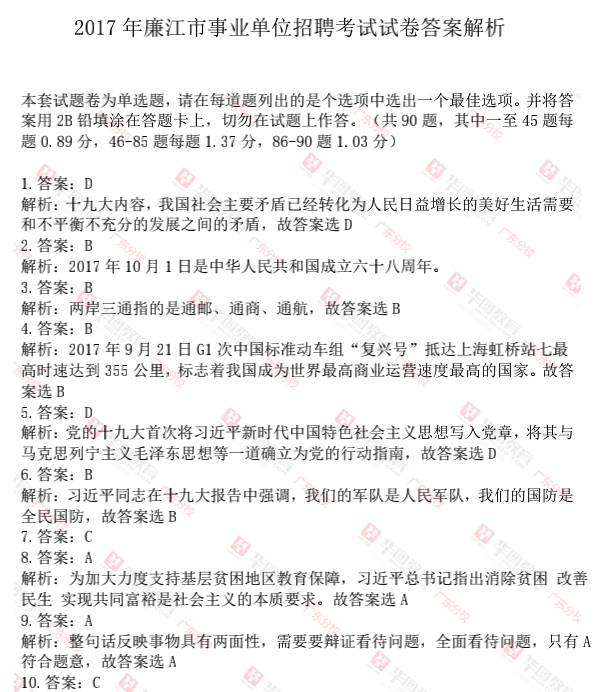 事业单位考试真题及答案电子版的重要性及应用策略解析