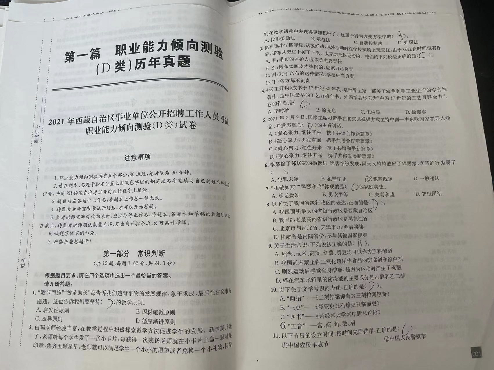 事业单位考试题库历年真题研究策略与重要性解析