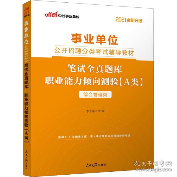 事业单位考试题库大全2021，备考策略与资源深度解析