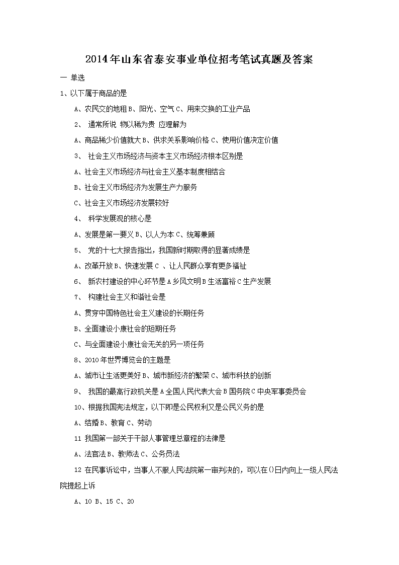 事业单位考试历年题库及答案的重要性与利用策略解析