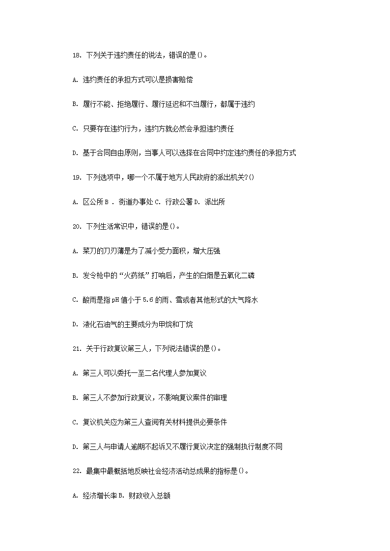 事业单位招聘综合知识考察模式深度解析