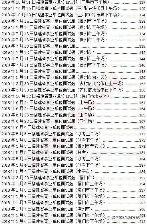 福建事业单位笔试70分水平深度解析