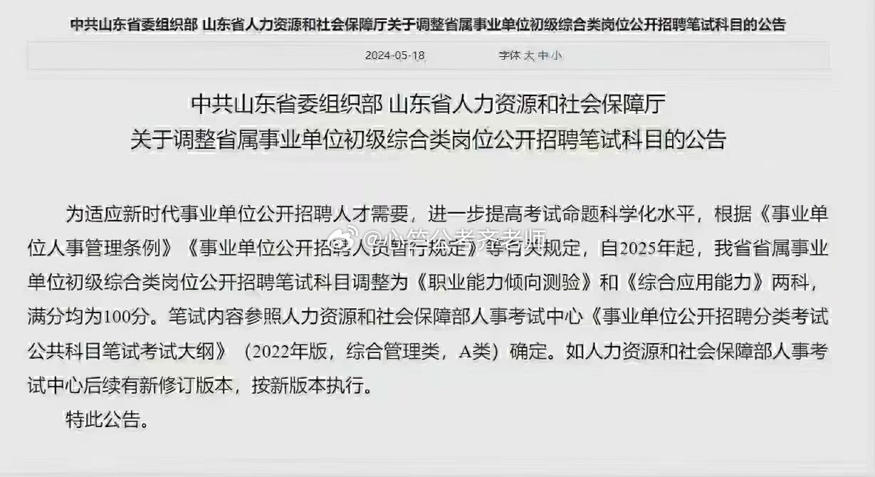 山东事业编改革，公共基础知识不再考察的背后原因