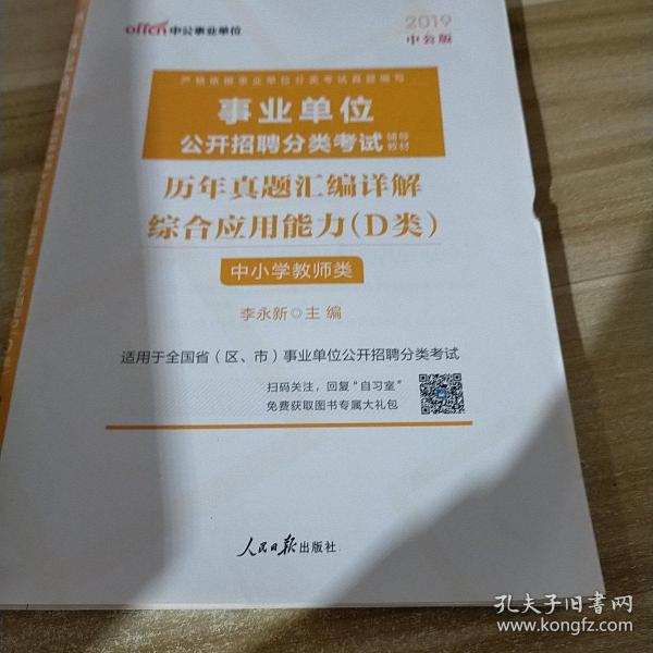 中公教育事业单位综合知识，公职人员的必备知识宝库