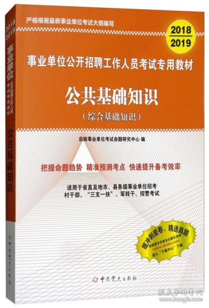 事业单位招聘考试，综合基础知识的重要性及考察内容全解析